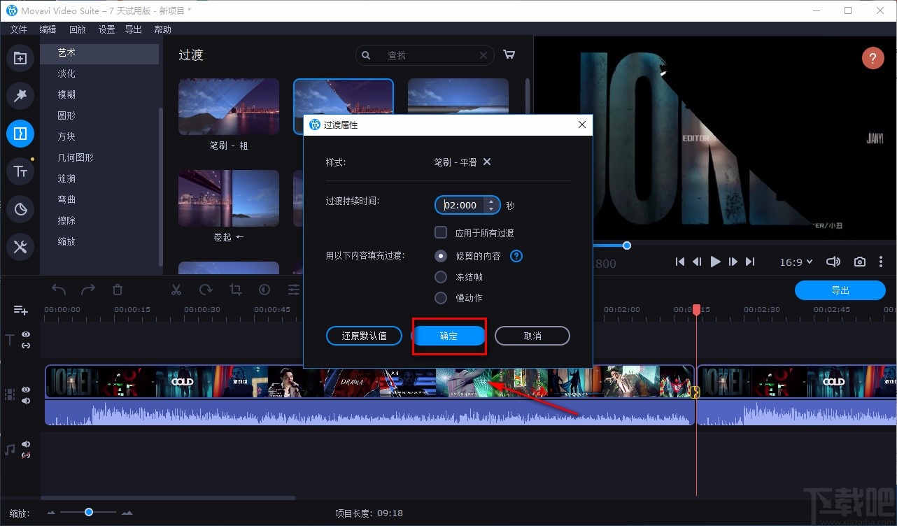 movavi video suite给视频添加转场的方法
