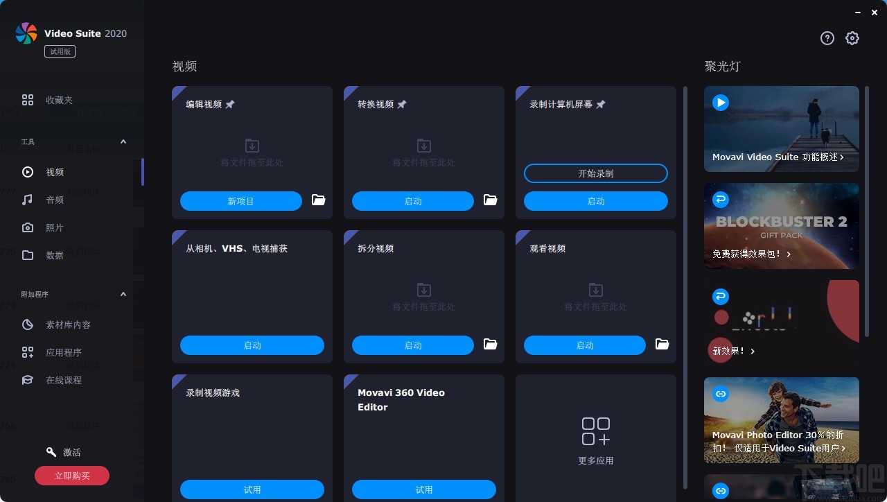 movavi video suite剪切视频的方法