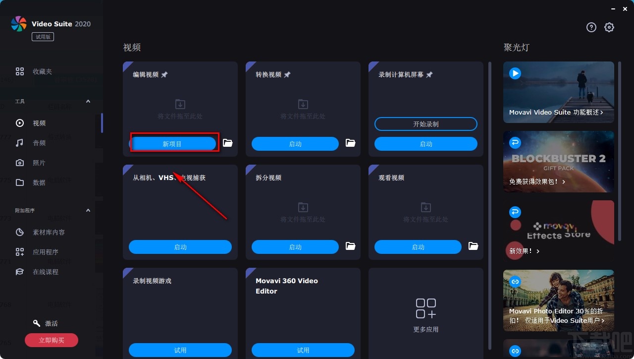 movavi video suite剪切视频的方法