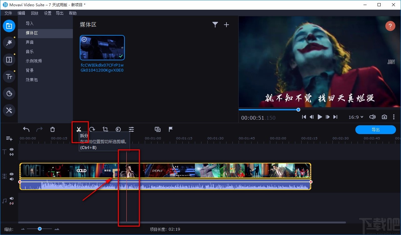 movavi video suite剪切视频的方法