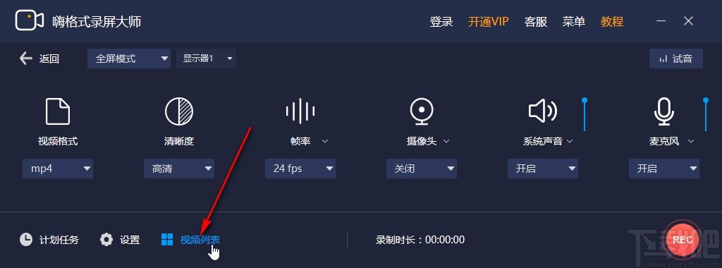 嗨格式录屏大师导出视频的方法步骤