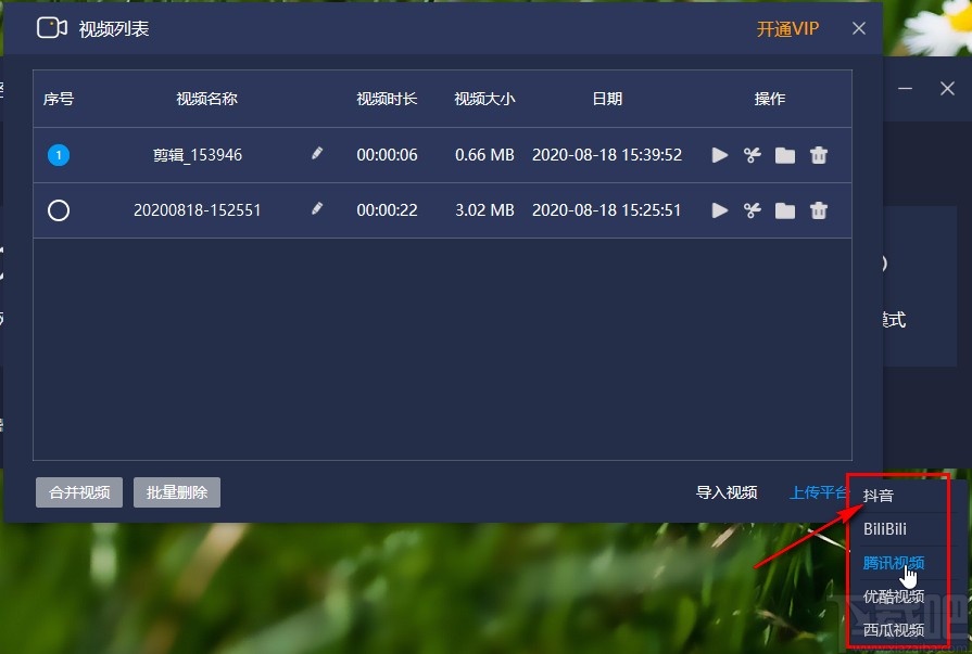 嗨格式录屏大师上传视频到平台的方法