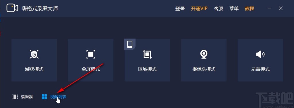 嗨格式录屏大师上传视频到平台的方法
