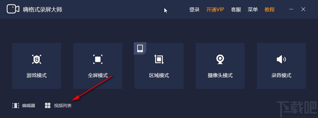 嗨格式录屏大师剪切视频的操作方法