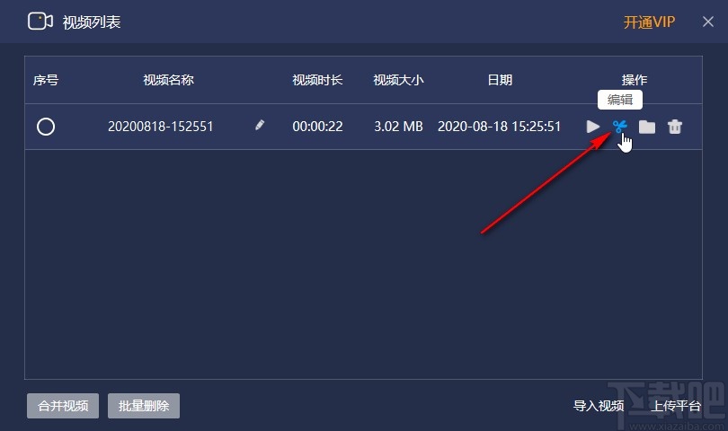嗨格式录屏大师剪切视频的操作方法