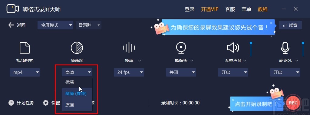 嗨格式录屏大师录制电脑屏幕的方法