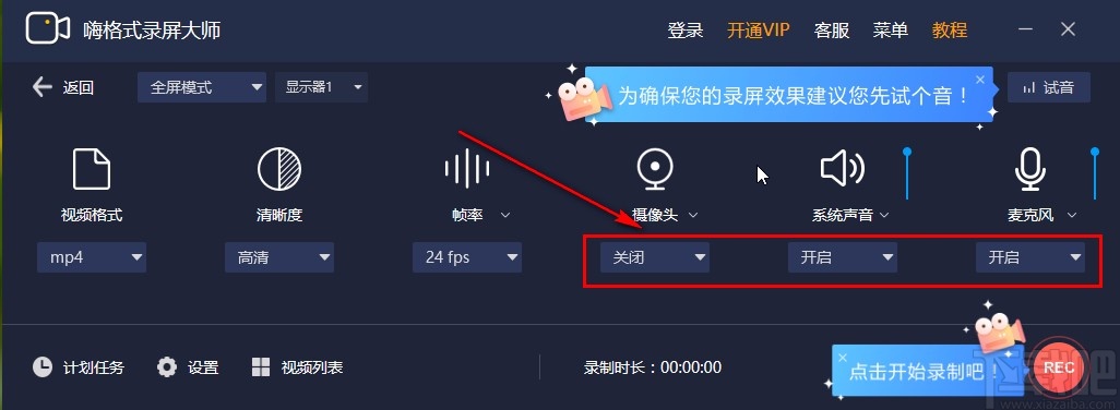 嗨格式录屏大师录制电脑屏幕的方法