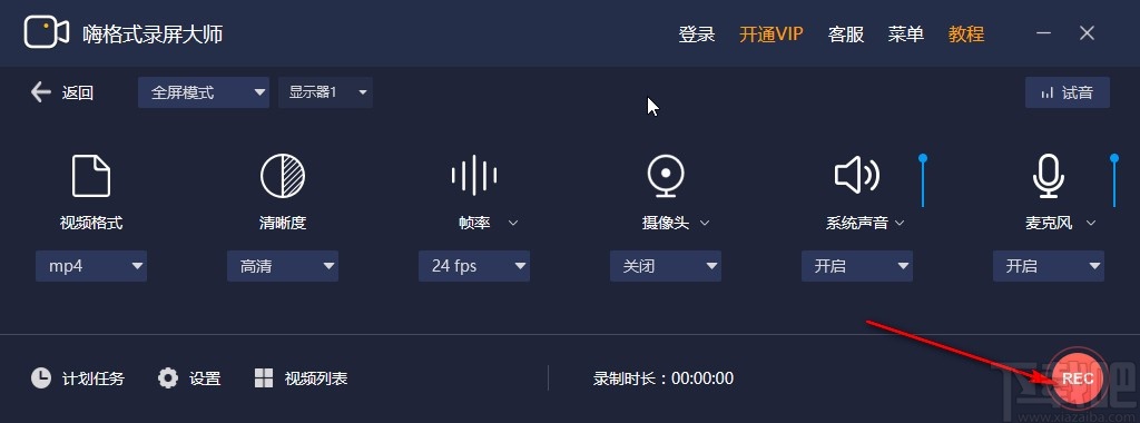 嗨格式录屏大师录制电脑屏幕的方法