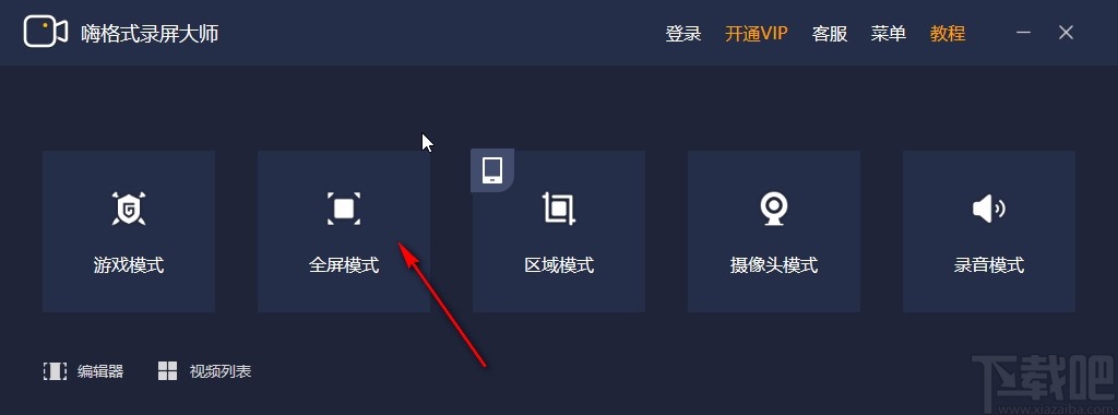 嗨格式录屏大师录制电脑屏幕的方法