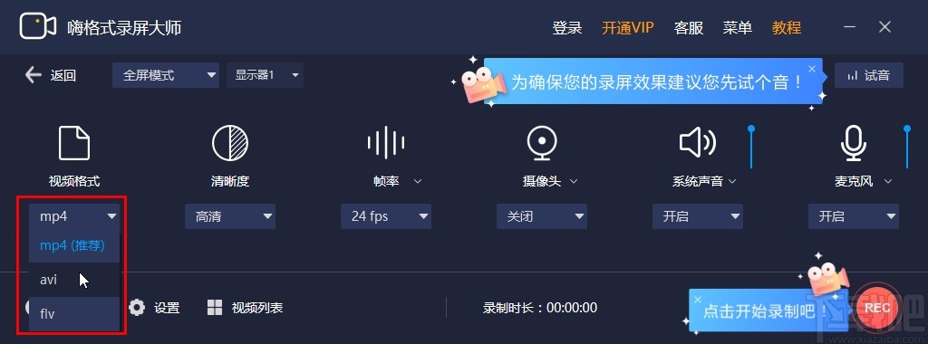 嗨格式录屏大师录制电脑屏幕的方法