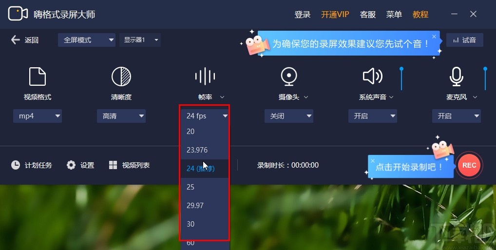 嗨格式录屏大师录制电脑屏幕的方法