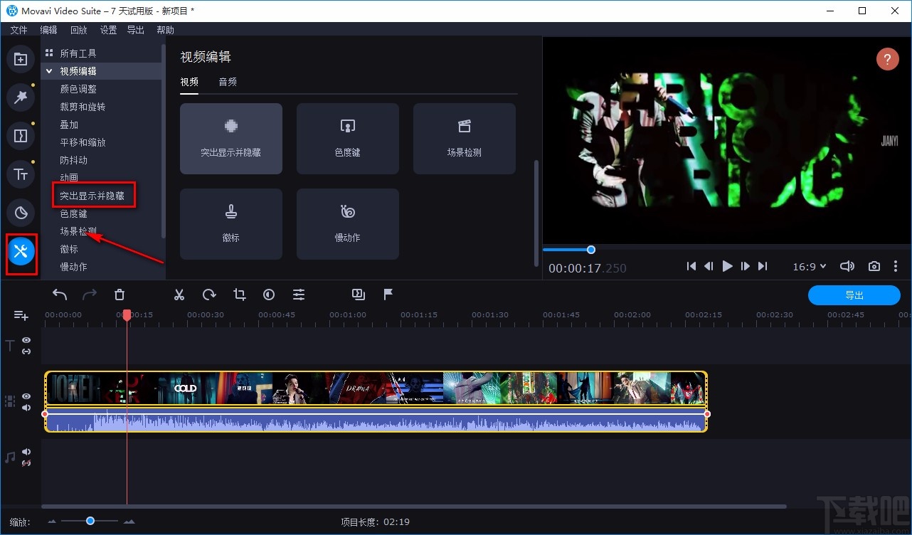 movavi video suite添加区域马赛克的方法