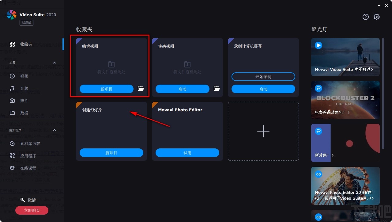 movavi video suite添加区域马赛克的方法
