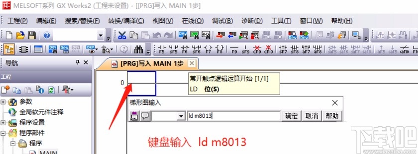 gx works2编写指令的操作方法