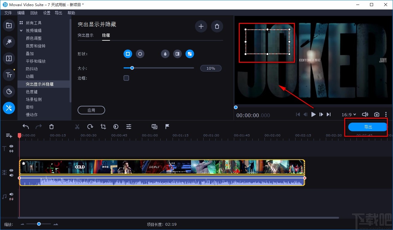 movavi video suite添加区域马赛克的方法