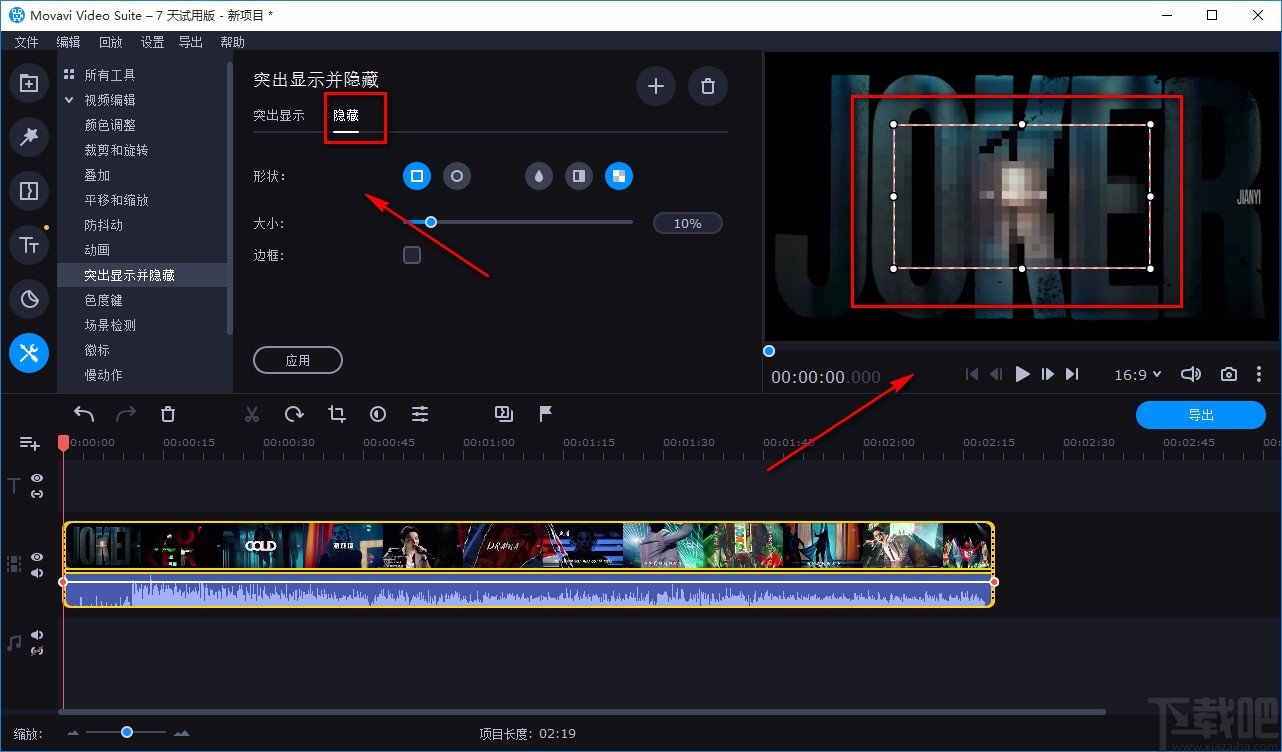movavi video suite添加区域马赛克的方法