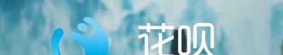 怎么关闭花呗？