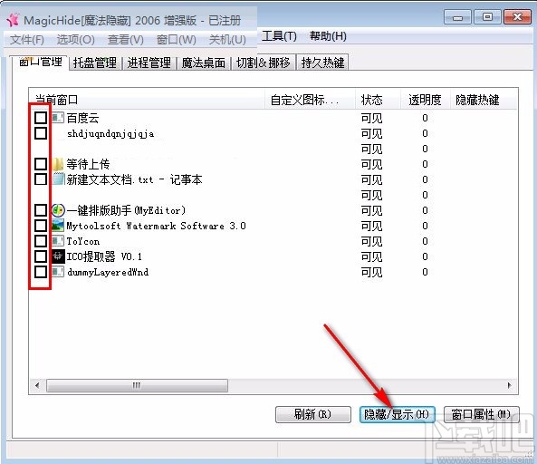 magichide的使用方法