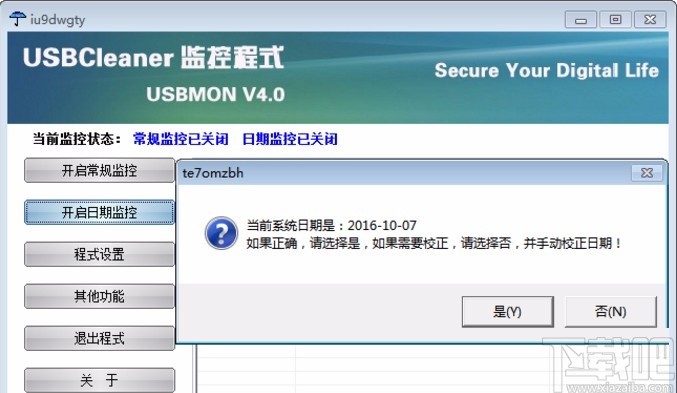 usbmon去除u盘保护的操作方法