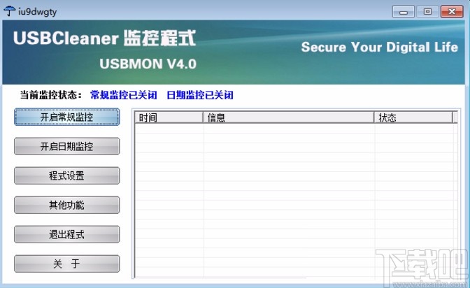 usbmon去除u盘保护的操作方法