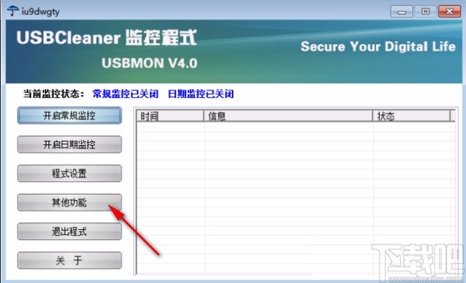 usbmon去除u盘保护的操作方法