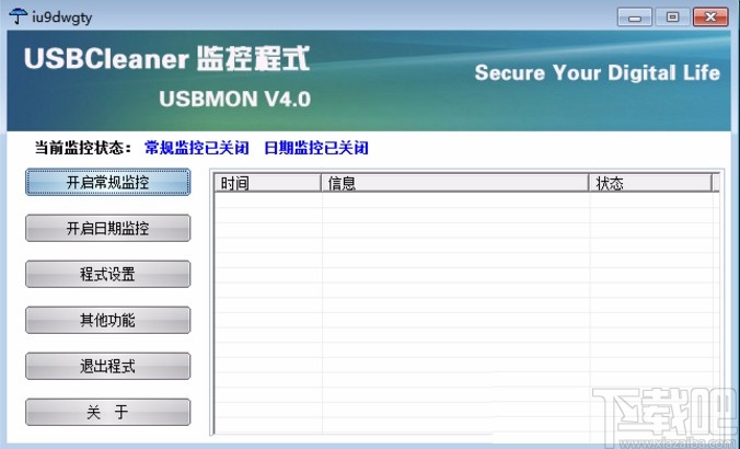 usbmon去除u盘保护的操作方法