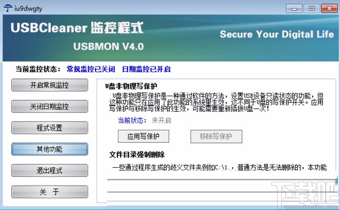 usbmon去除u盘保护的操作方法