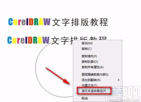 CorelDRAW把字排成弧形的方法步骤
