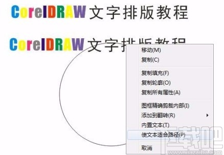 CorelDRAW把字排成弧形的方法步骤