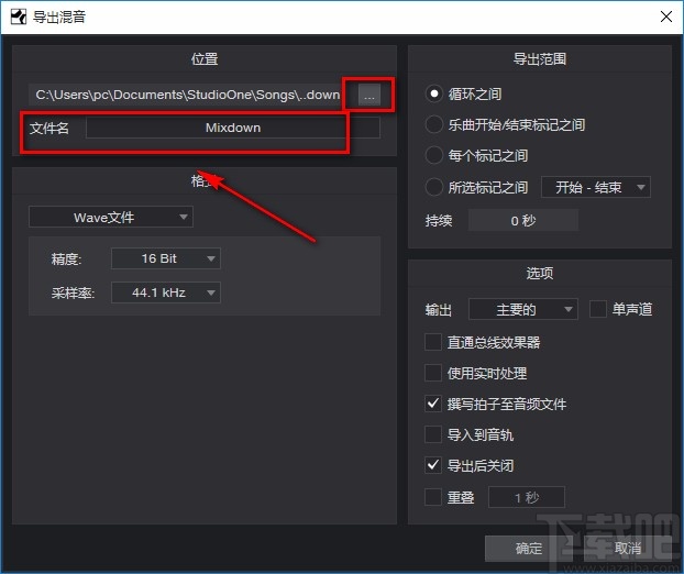 studio one4导出混音的方法