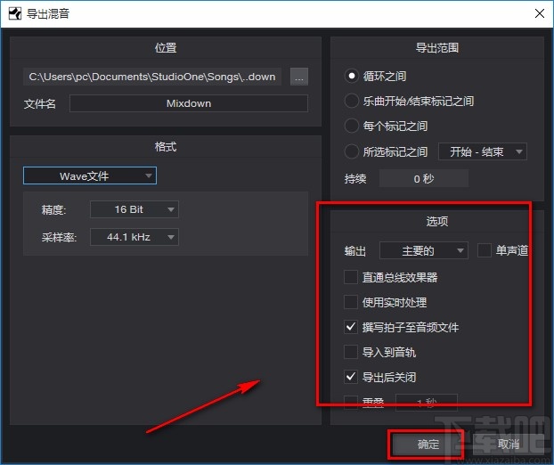 studio one4导出混音的方法