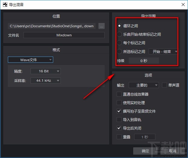 studio one4导出混音的方法