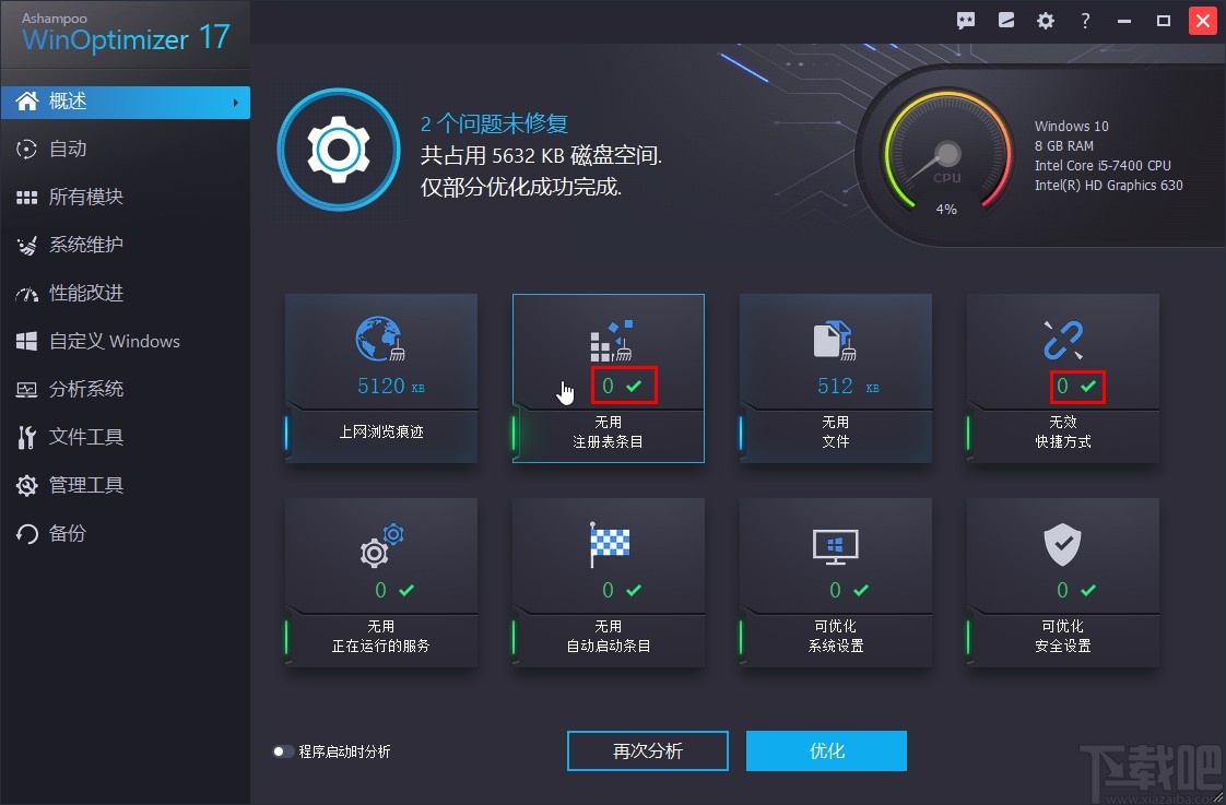Ashampoo WinOptimizer的使用方法