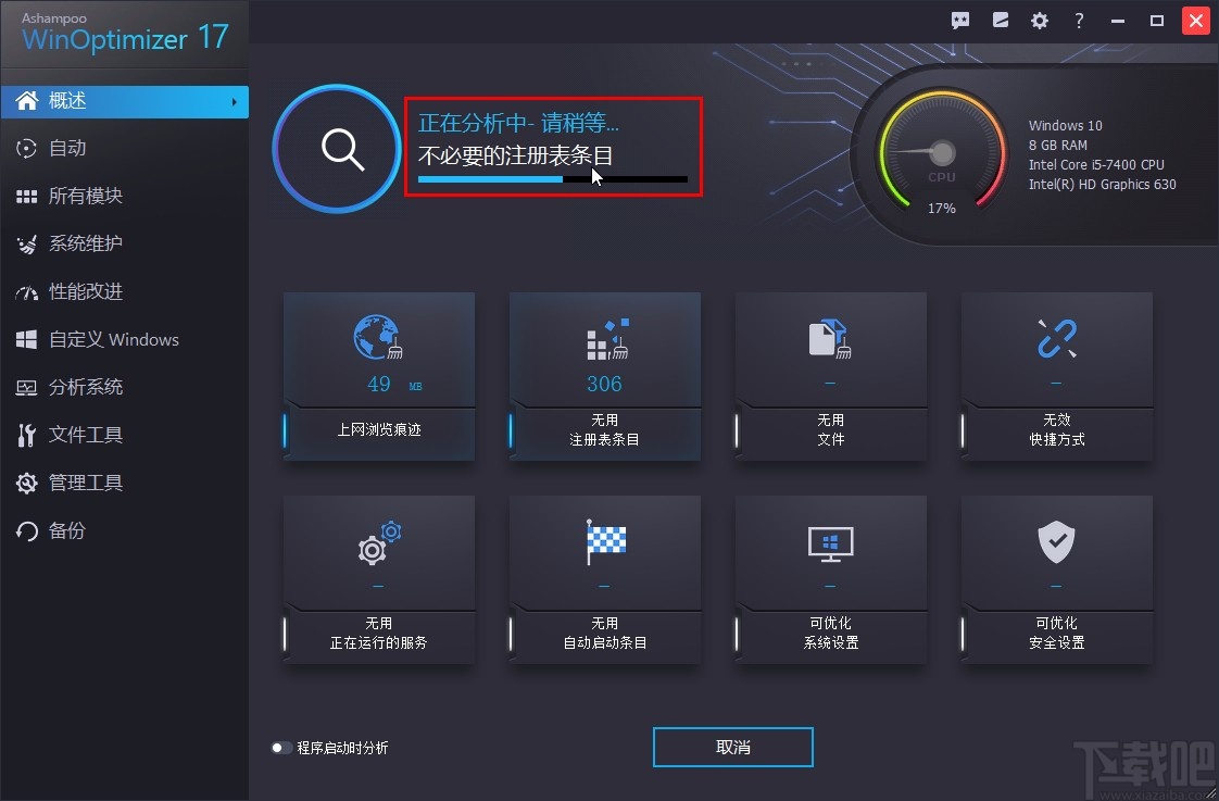 Ashampoo WinOptimizer的使用方法