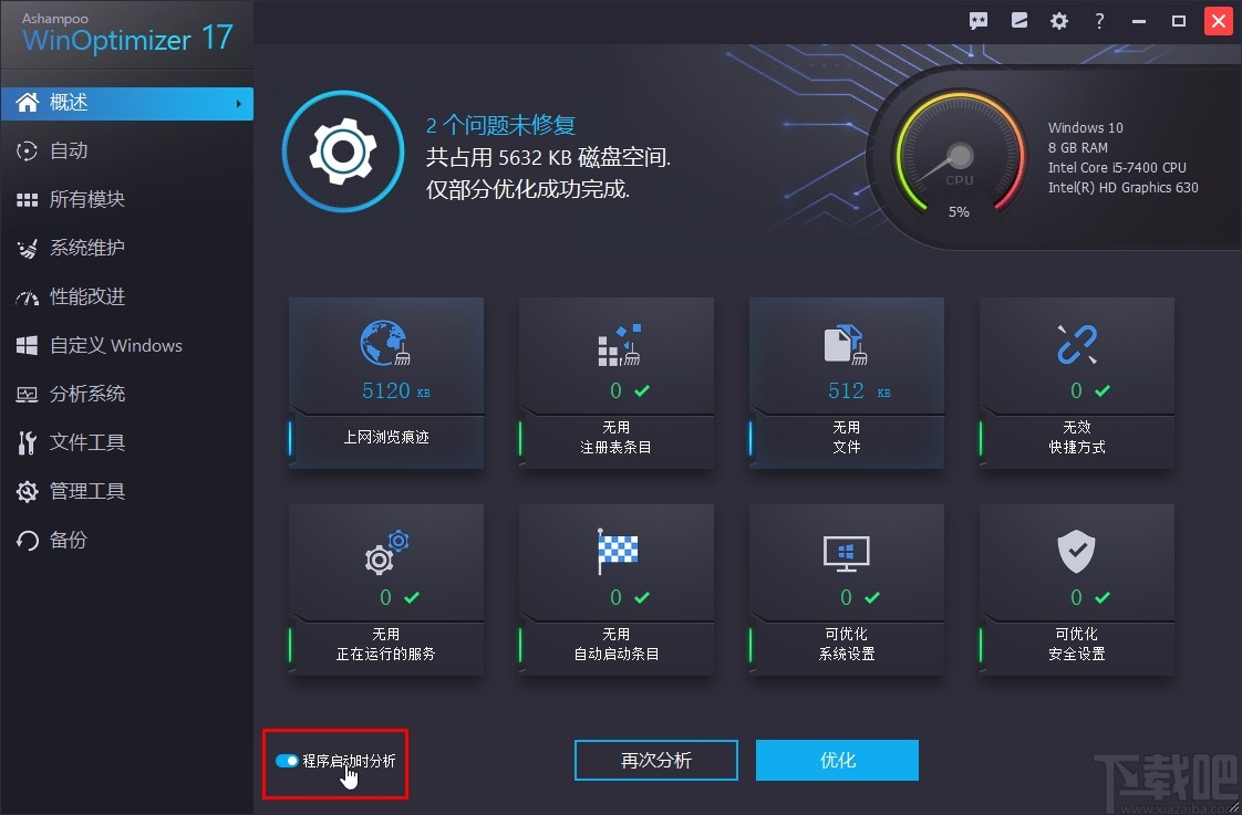 Ashampoo WinOptimizer的使用方法