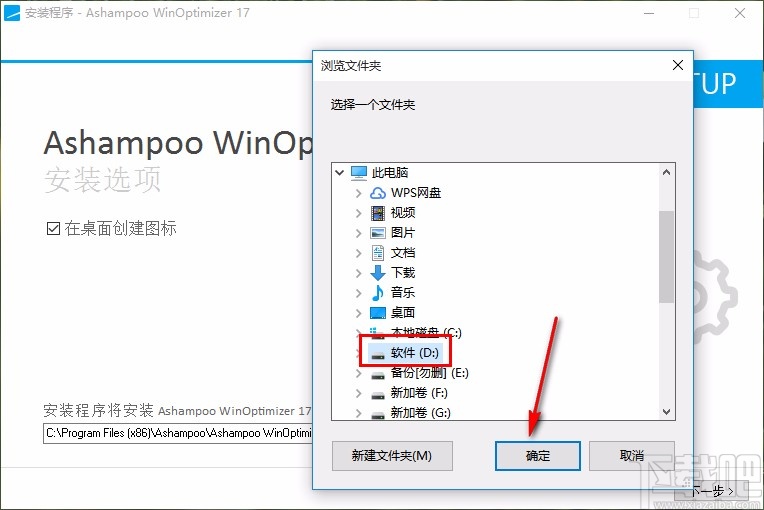 Ashampoo WinOptimizer安装教程