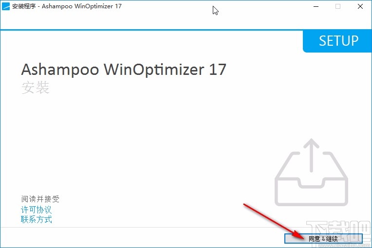 Ashampoo WinOptimizer安装教程