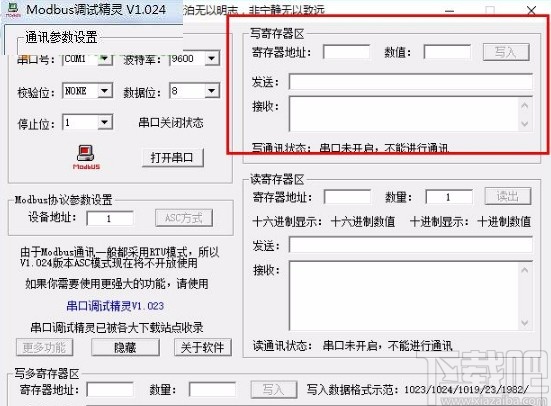 modbus调试精灵的使用操作步骤