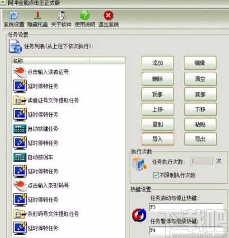 阿冲全能点击王的使用方法