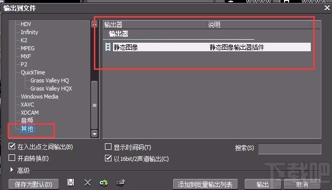 edius截取图片的方法