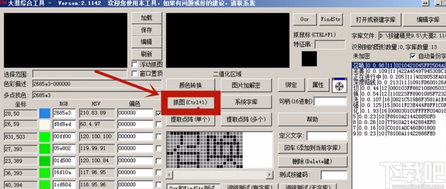 大漠综合工具的使用方法