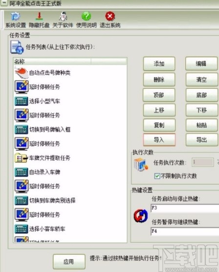 阿冲全能点击王的使用方法
