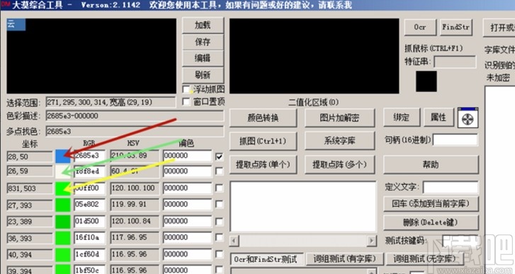 大漠综合工具的使用方法
