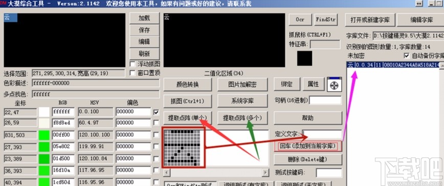 大漠综合工具的使用方法