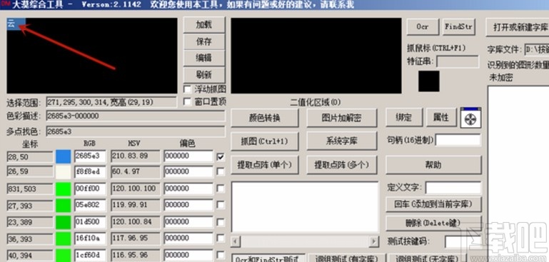 大漠综合工具的使用方法