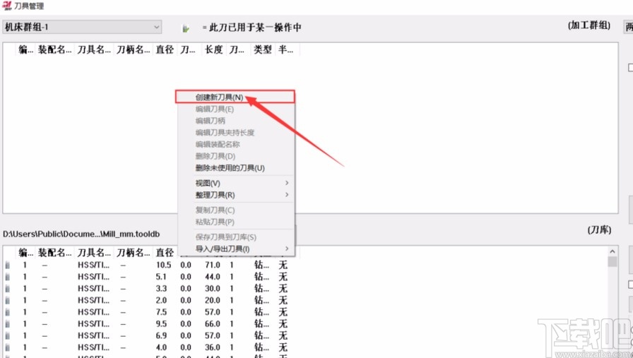 mastercam2020定义刀具的方法