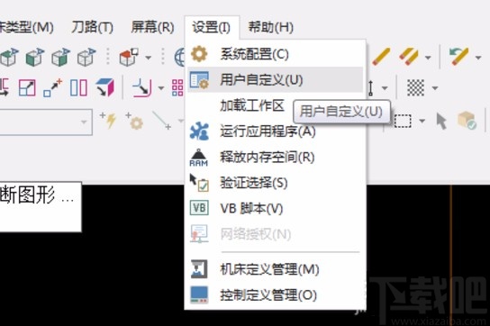 mastercam2020设置快捷键的方法