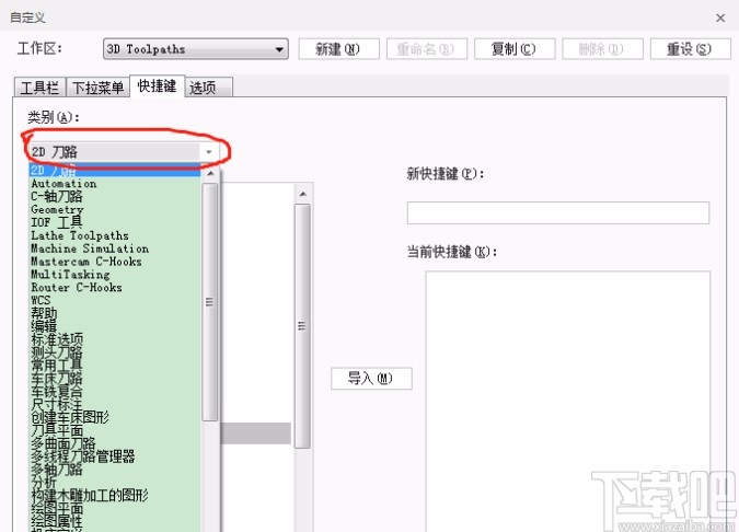 mastercam2020设置快捷键的方法