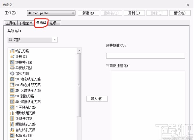 mastercam2020设置快捷键的方法