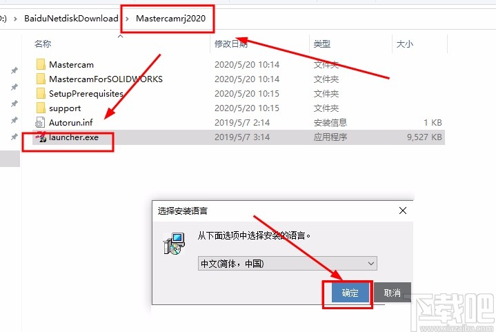 mastercam2020软件的安装方法步骤